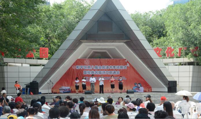 和平区举办全民读书季闭幕式暨诗文朗诵会